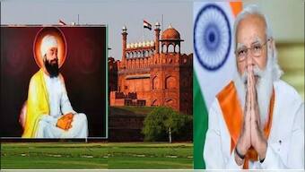 PM Modi, HM Amit Shah to attend event to mark 400th birth anniversary of Guru Tegh Bahadur at Red Fort