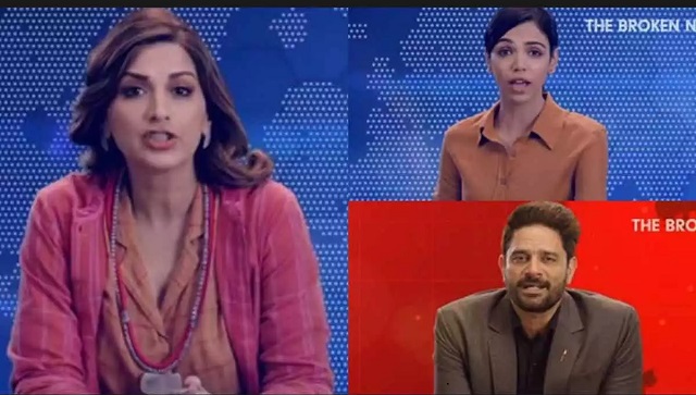 The Broken News review: Few stops short of being a compelling examination of the good, bad, and ugly of journalism The Broken News review: Few stops short of being a compelling examination of the good, bad, and ugly of journalism