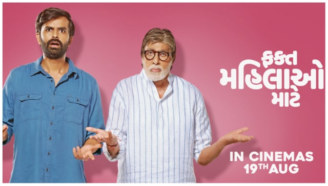 Superstar Amitabh Bachchan is going to make a cameo appearance in Anand Pandit's Gujarati film Fakt Mahilao Mate Superstar Amitabh Bachchan is going to make a cameo appearance in Anand Pandit's Gujarati film Fakt Mahilao Mate