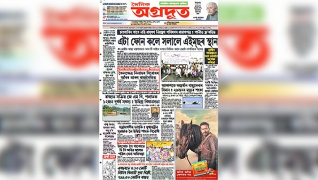 PM Modi to inaugurate 50th anniversary celebrations of Agradoot newspaper group PM Modi to inaugurate 50th anniversary celebrations of Agradoot newspaper group