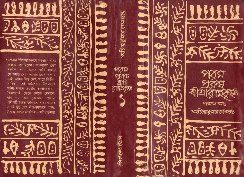Ramkrishna signet